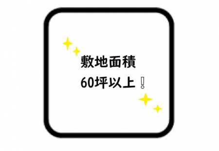 ���̑����ρ@���~�n�ʐ�60�؈ȏす